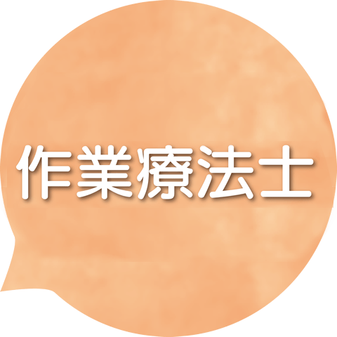 作業療法士 採用情報